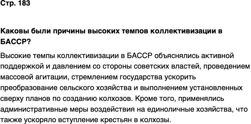 ГДЗ История нашего края Республика Башкортостан 6-7 класс Азнабаев Страница 183