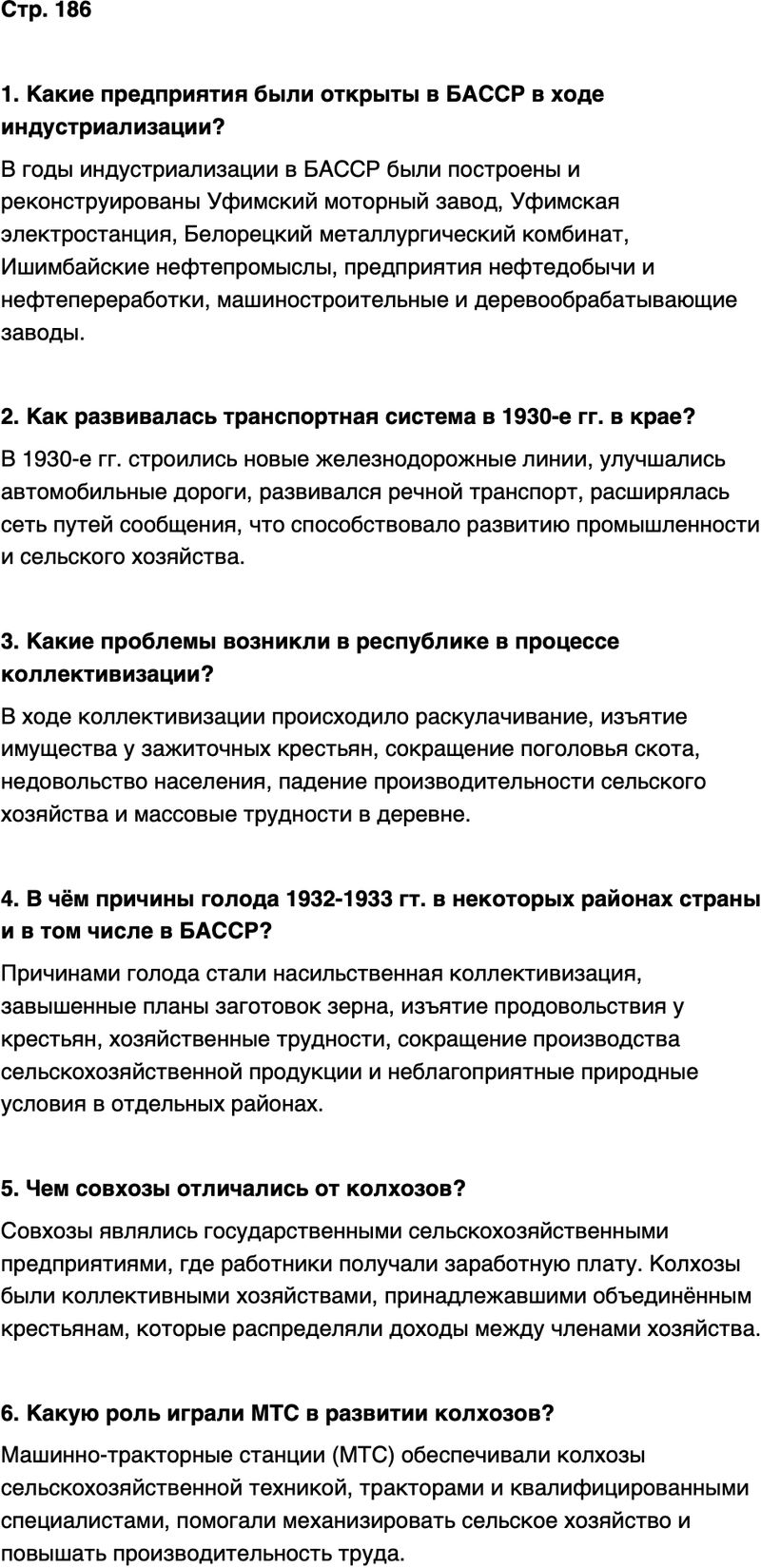 ГДЗ История нашего края Республика Башкортостан 6-7 класс Азнабаев Страница 186