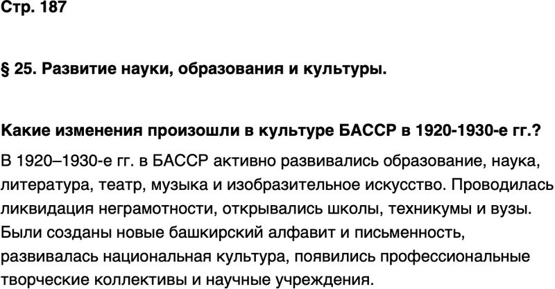 ГДЗ История нашего края Республика Башкортостан 6-7 класс Азнабаев Страница 187