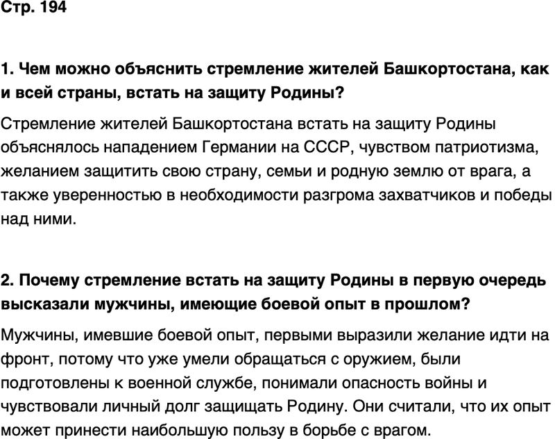 ГДЗ История нашего края Республика Башкортостан 6-7 класс Азнабаев Страница 194