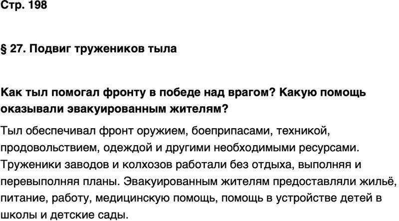 ГДЗ История нашего края Республика Башкортостан 6-7 класс Азнабаев Страница 198