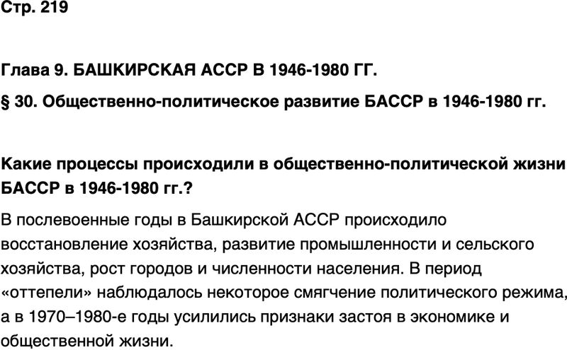 ГДЗ История нашего края Республика Башкортостан 6-7 класс Азнабаев Страница 219
