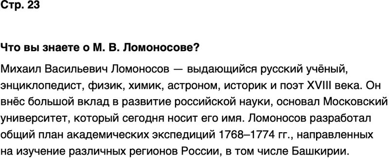 ГДЗ История нашего края Республика Башкортостан 6-7 класс Азнабаев Страница 23