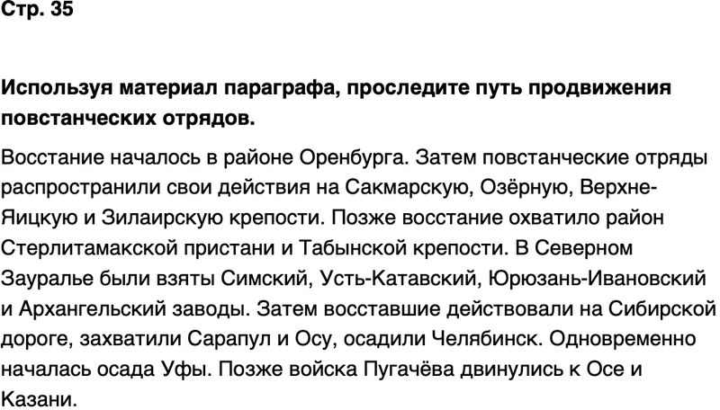 ГДЗ История нашего края Республика Башкортостан 6-7 класс Азнабаев Страница 35