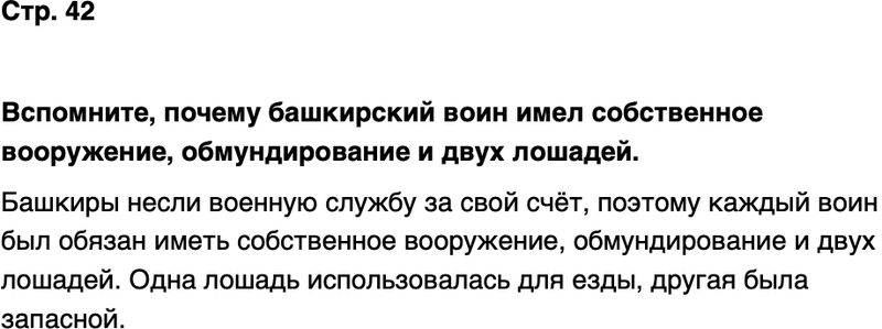 ГДЗ История нашего края Республика Башкортостан 6-7 класс Азнабаев Страница 42