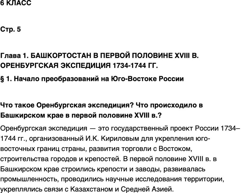 ГДЗ История нашего края Республика Башкортостан 6-7 класс Азнабаев Страница 5