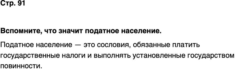 ГДЗ История нашего края Республика Башкортостан 6-7 класс Азнабаев Страница 91