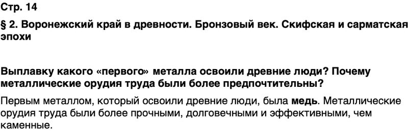 ГДЗ История нашего края Воронежская область 5 класс Селезнев Страница 14