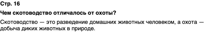ГДЗ История нашего края Воронежская область 5 класс Селезнев Страница 16