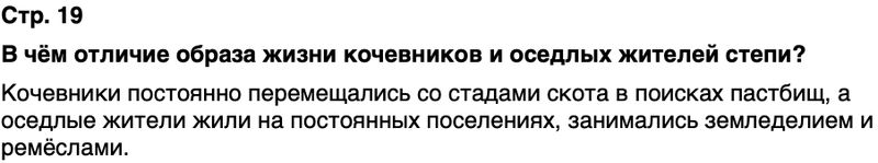 ГДЗ История нашего края Воронежская область 5 класс Селезнев Страница 19