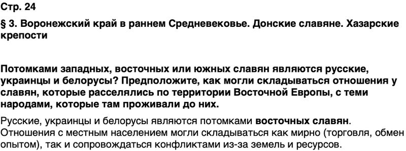 ГДЗ История нашего края Воронежская область 5 класс Селезнев Страница 24