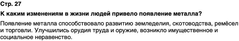 ГДЗ История нашего края Воронежская область 5 класс Селезнев Страница 27