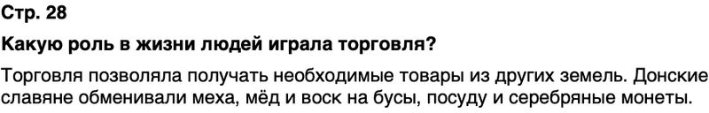 ГДЗ История нашего края Воронежская область 5 класс Селезнев Страница 28
