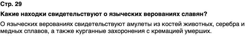 ГДЗ История нашего края Воронежская область 5 класс Селезнев Страница 29