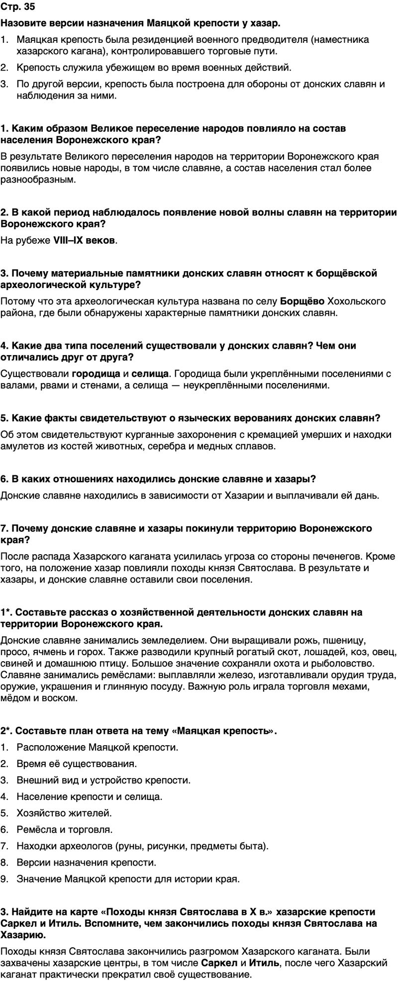 ГДЗ История нашего края Воронежская область 5 класс Селезнев Страница 35