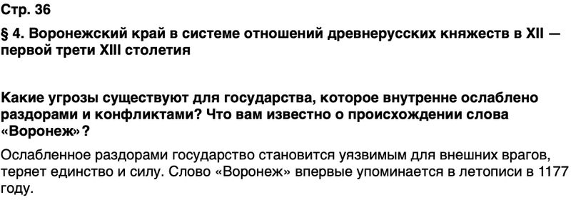 ГДЗ История нашего края Воронежская область 5 класс Селезнев Страница 36