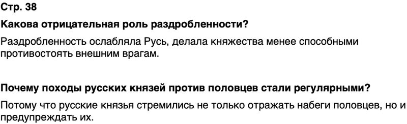 ГДЗ История нашего края Воронежская область 5 класс Селезнев Страница 38
