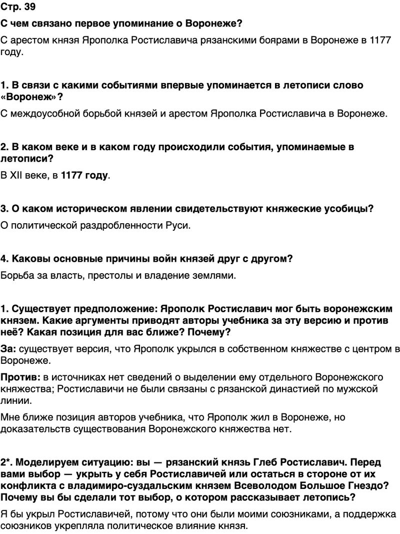 ГДЗ История нашего края Воронежская область 5 класс Селезнев Страница 39