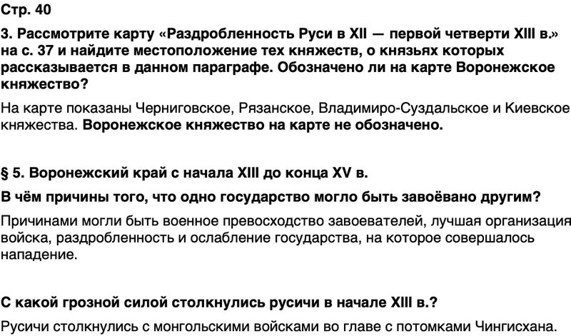 ГДЗ История нашего края Воронежская область 5 класс Селезнев Страница 40