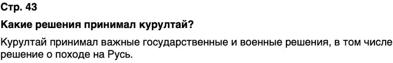 ГДЗ История нашего края Воронежская область 5 класс Селезнев Страница 43