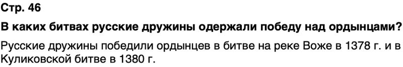 ГДЗ История нашего края Воронежская область 5 класс Селезнев Страница 46