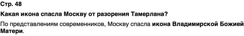 ГДЗ История нашего края Воронежская область 5 класс Селезнев Страница 48
