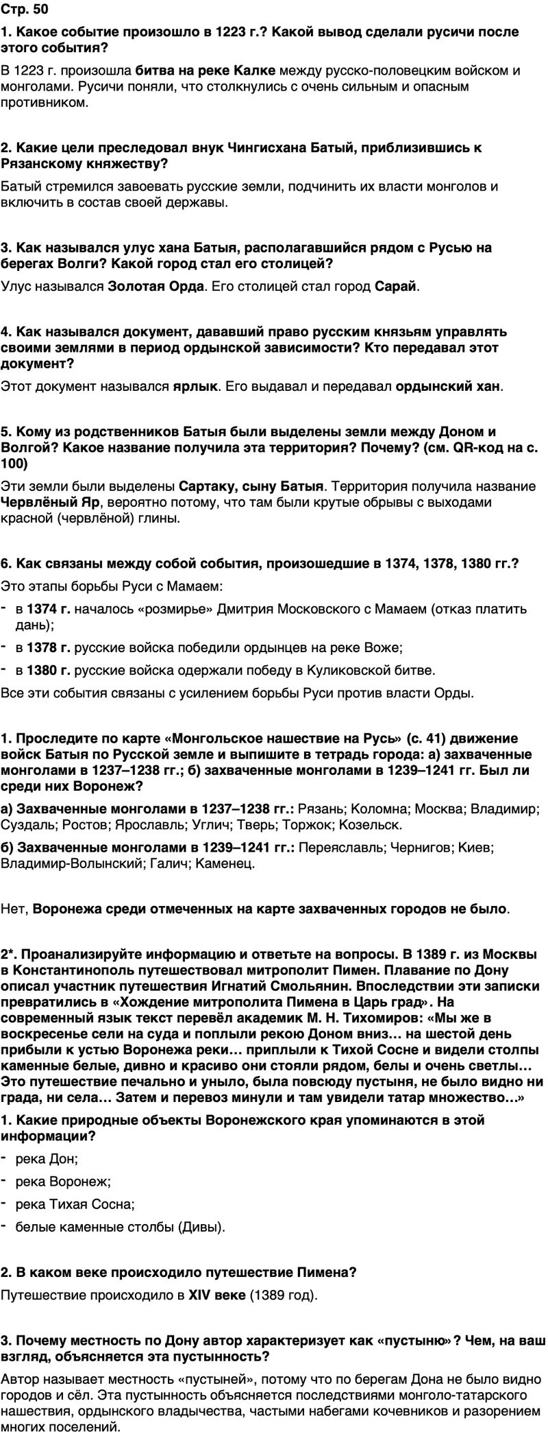 ГДЗ История нашего края Воронежская область 5 класс Селезнев Страница 50