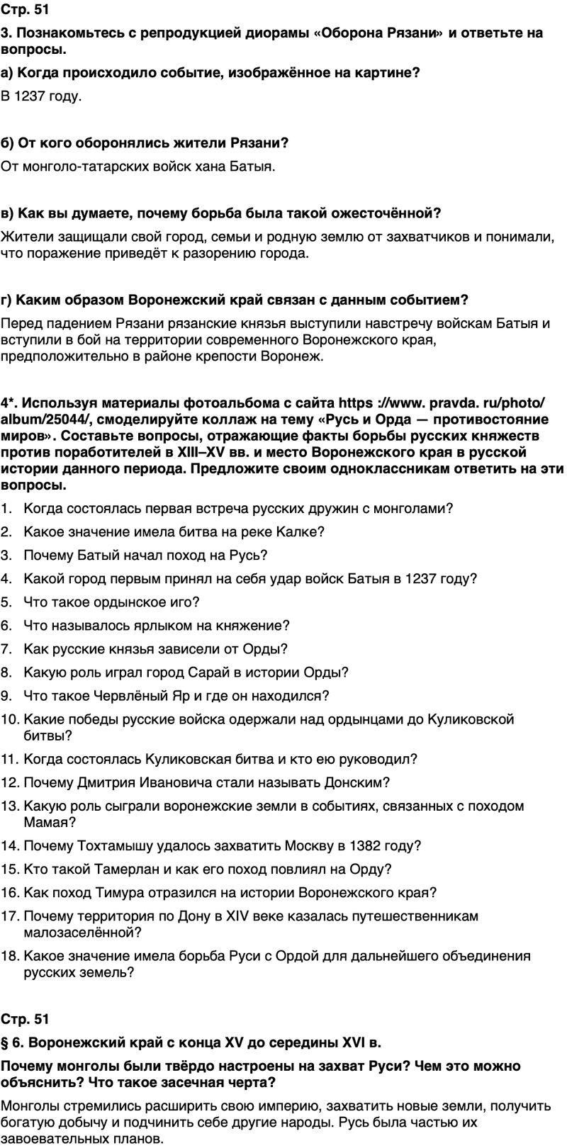 ГДЗ История нашего края Воронежская область 5 класс Селезнев Страница 51