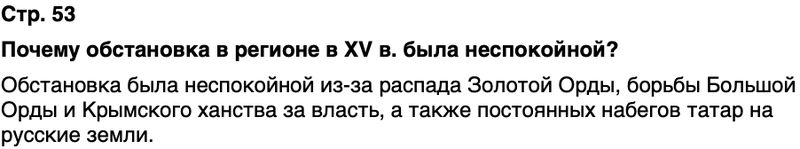 ГДЗ История нашего края Воронежская область 5 класс Селезнев Страница 53