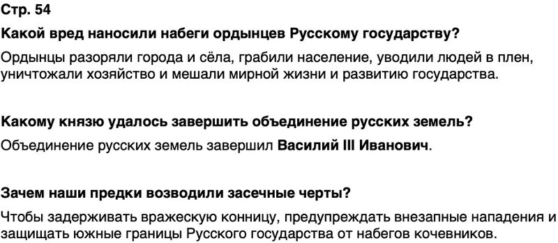 ГДЗ История нашего края Воронежская область 5 класс Селезнев Страница 54