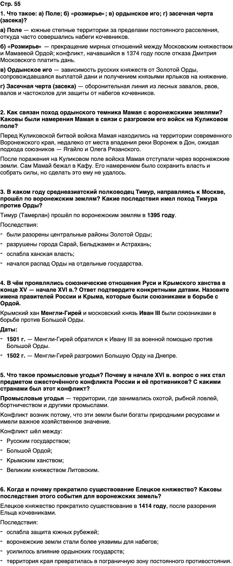 ГДЗ История нашего края Воронежская область 5 класс Селезнев Страница 55
