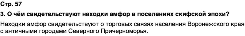 ГДЗ История нашего края Воронежская область 5 класс Селезнев Страница 57