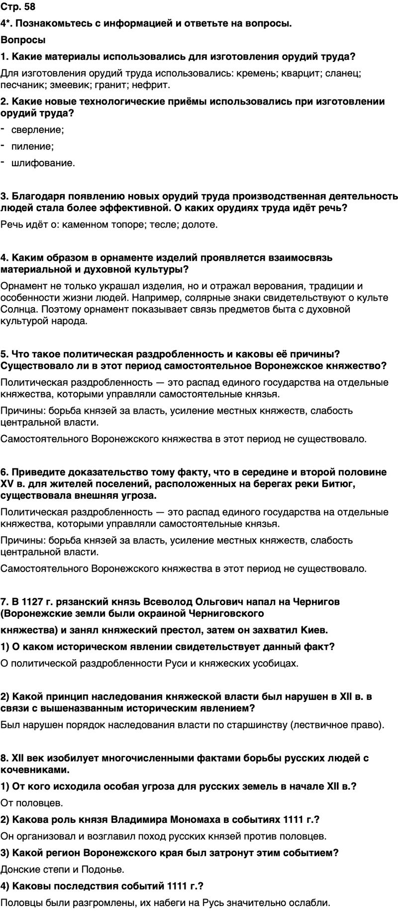 ГДЗ История нашего края Воронежская область 5 класс Селезнев Страница 58