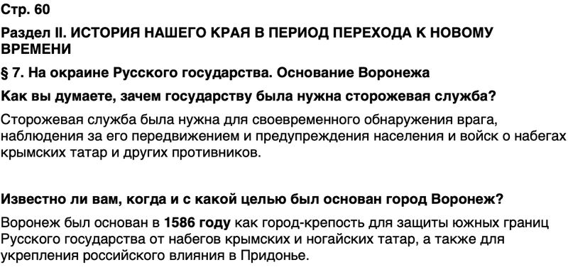ГДЗ История нашего края Воронежская область 5 класс Селезнев Страница 60