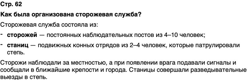 ГДЗ История нашего края Воронежская область 5 класс Селезнев Страница 62
