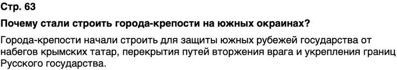 ГДЗ История нашего края Воронежская область 5 класс Селезнев Страница 63
