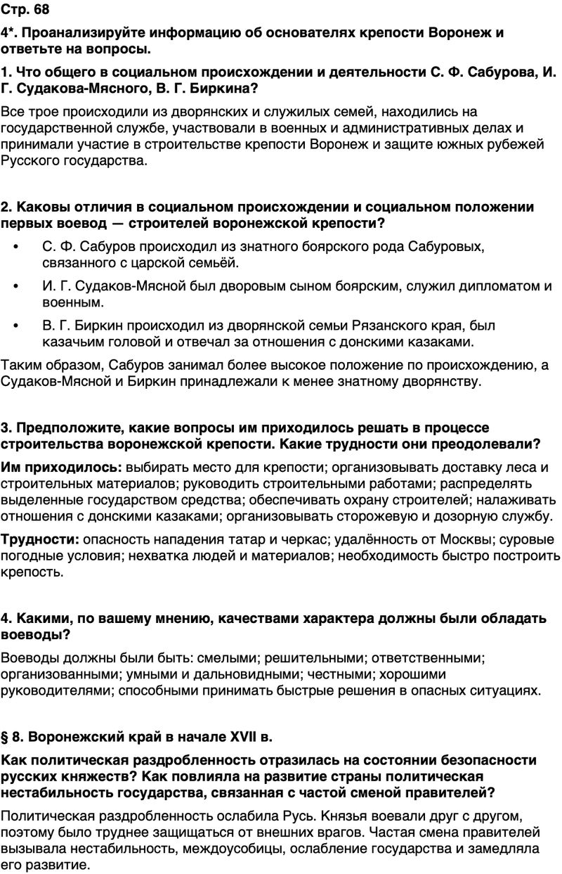 ГДЗ История нашего края Воронежская область 5 класс Селезнев Страница 68