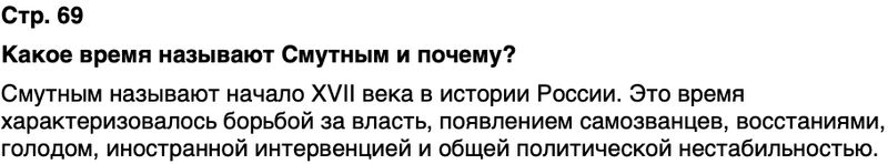 ГДЗ История нашего края Воронежская область 5 класс Селезнев Страница 69