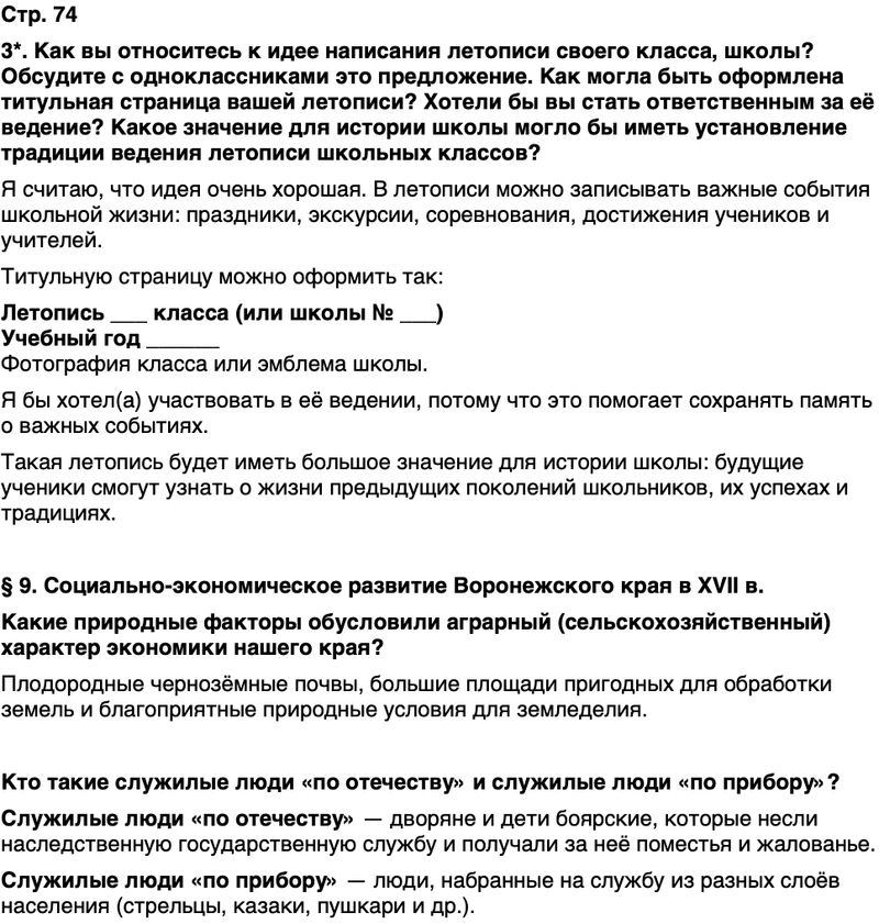 ГДЗ История нашего края Воронежская область 5 класс Селезнев Страница 74