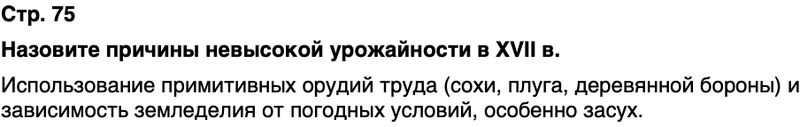 ГДЗ История нашего края Воронежская область 5 класс Селезнев Страница 75