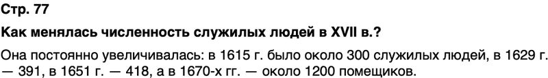 ГДЗ История нашего края Воронежская область 5 класс Селезнев Страница 77