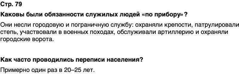ГДЗ История нашего края Воронежская область 5 класс Селезнев Страница 79