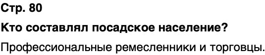 ГДЗ История нашего края Воронежская область 5 класс Селезнев Страница 80