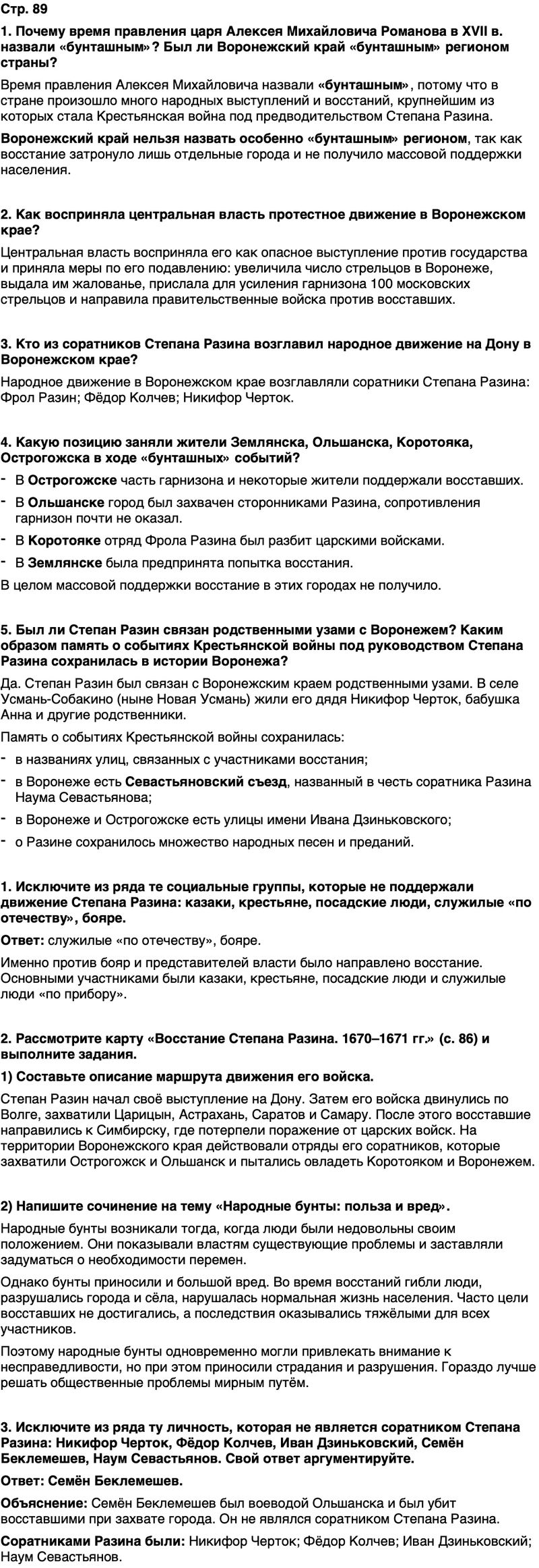 ГДЗ История нашего края Воронежская область 5 класс Селезнев Страница 89