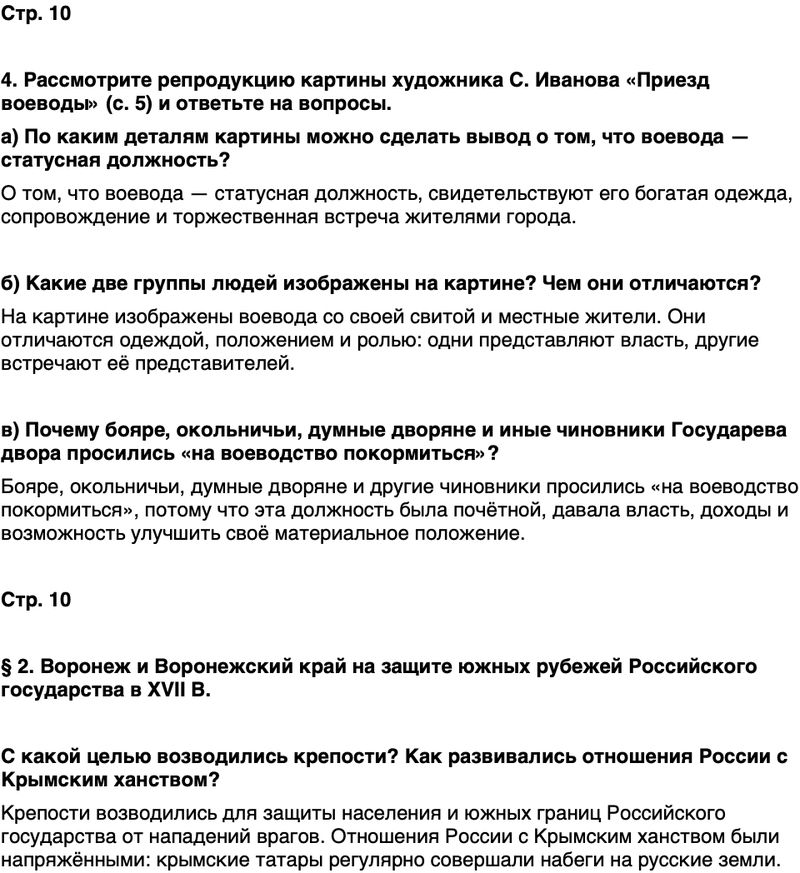 ГДЗ История нашего края Воронежская область 6 класс Кретинин Страница 10