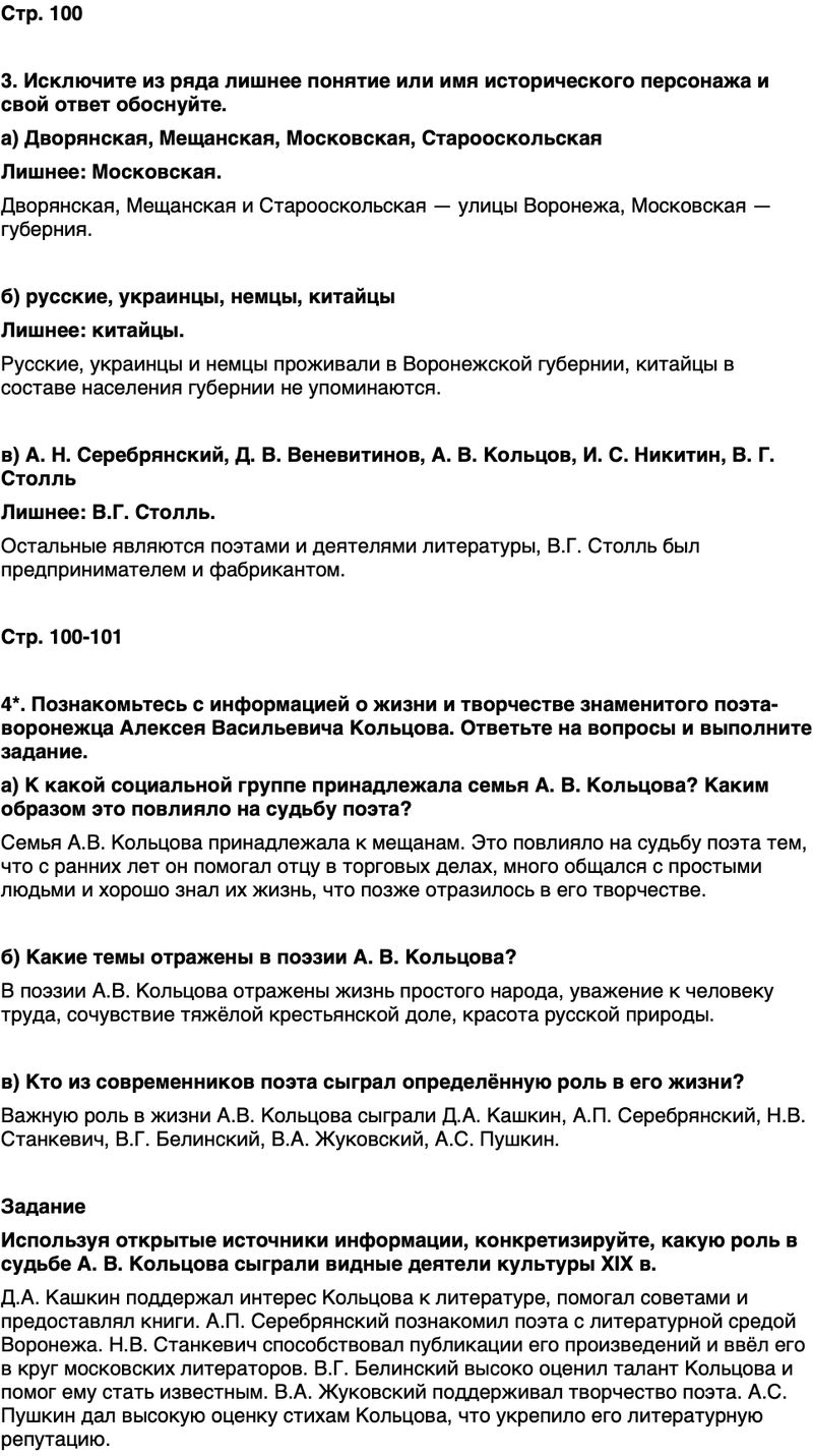 ГДЗ История нашего края Воронежская область 6 класс Кретинин Страница 100