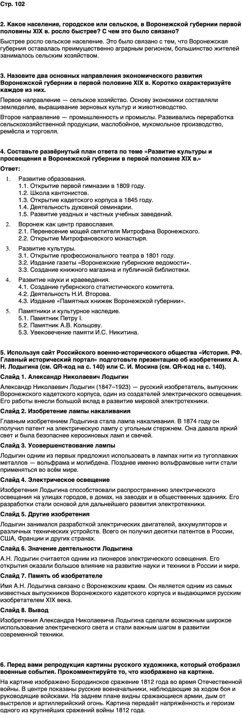 ГДЗ История нашего края Воронежская область 6 класс Кретинин Страница 102