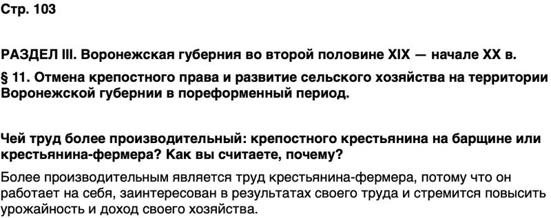 ГДЗ История нашего края Воронежская область 6 класс Кретинин Страница 103