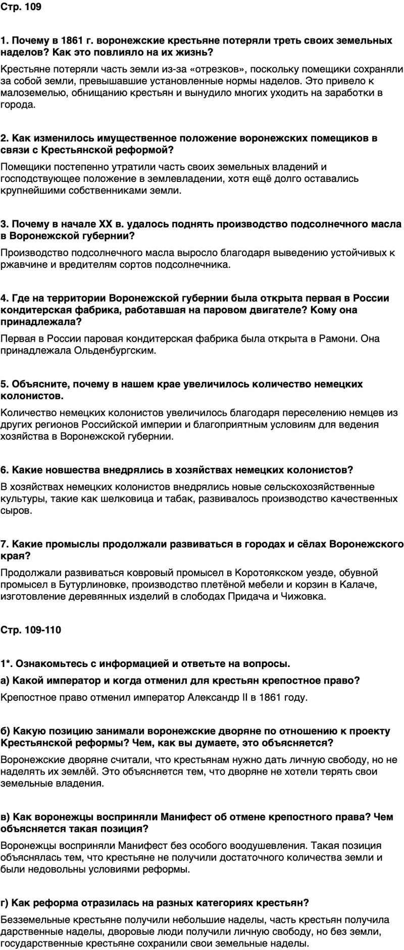 ГДЗ История нашего края Воронежская область 6 класс Кретинин Страница 109
