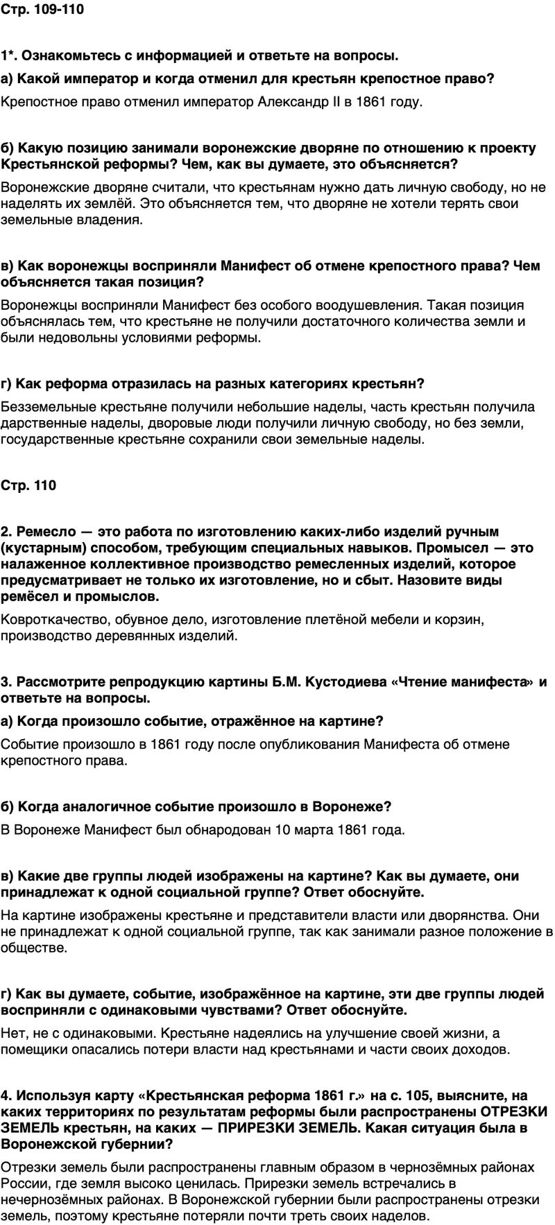 ГДЗ История нашего края Воронежская область 6 класс Кретинин Страница 110